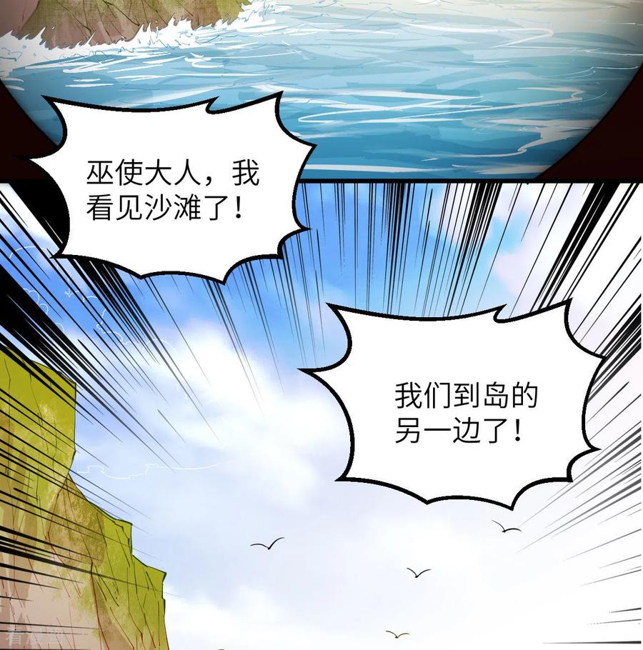 《荒岛余生之时空流浪纪》第71话 第44页