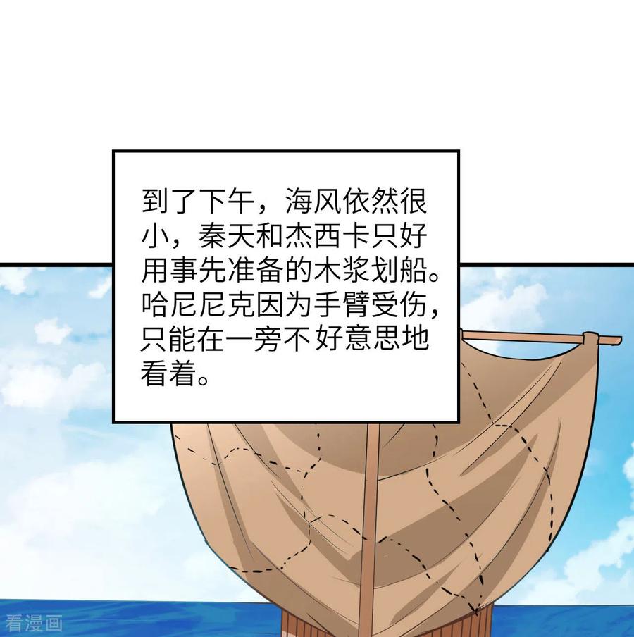 《荒岛余生之时空流浪纪》第71话 第17页