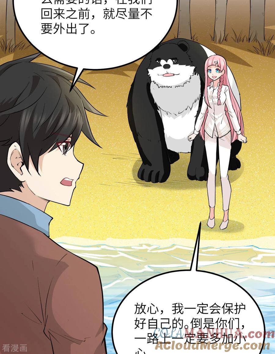 《荒岛余生之时空流浪纪》第71话 第4页