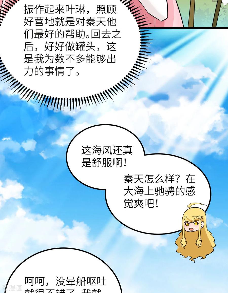 《荒岛余生之时空流浪纪》第71话 第8页