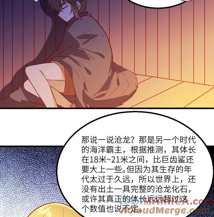 《荒岛余生之时空流浪纪》第71话 第37页