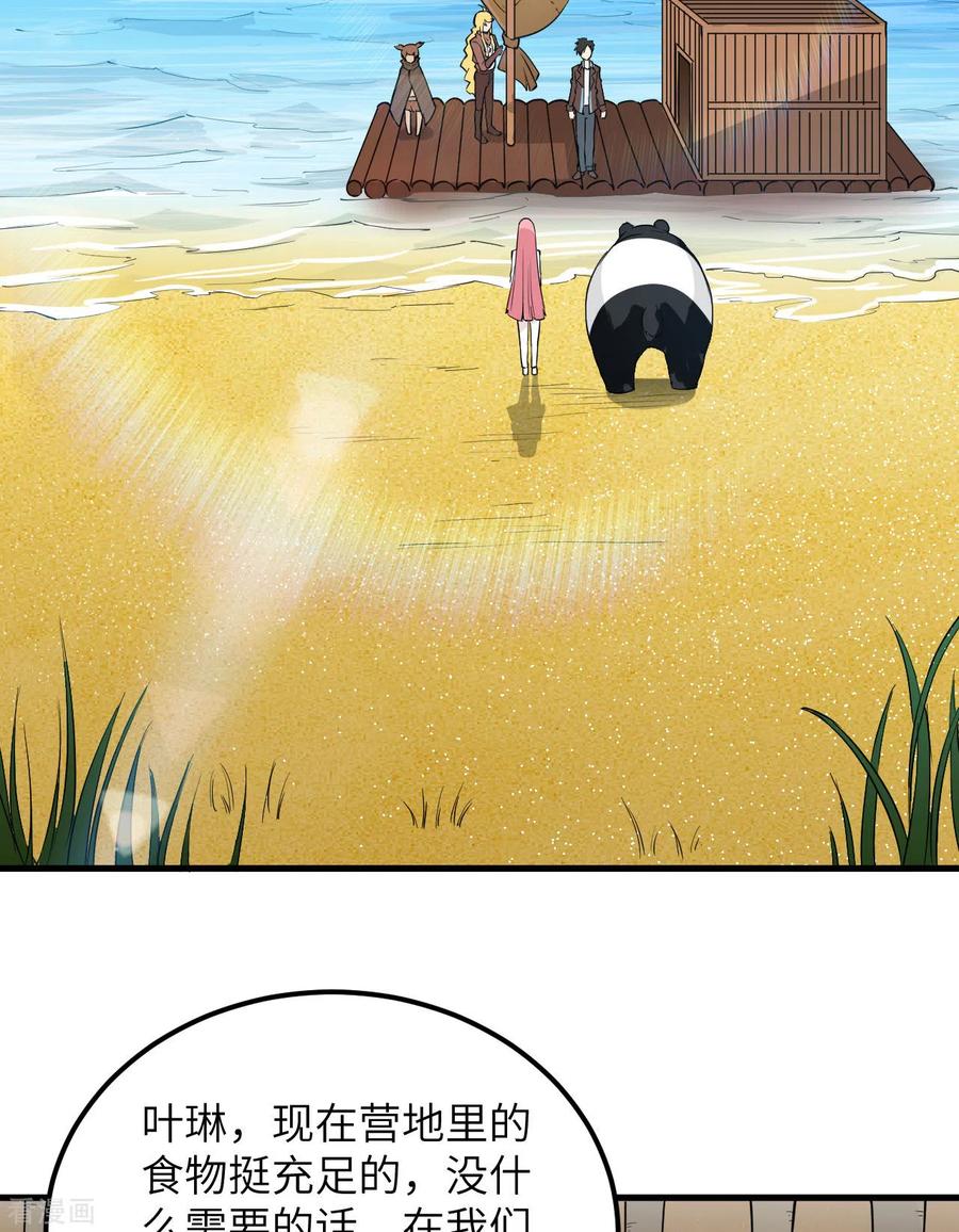 《荒岛余生之时空流浪纪》第71话 第3页