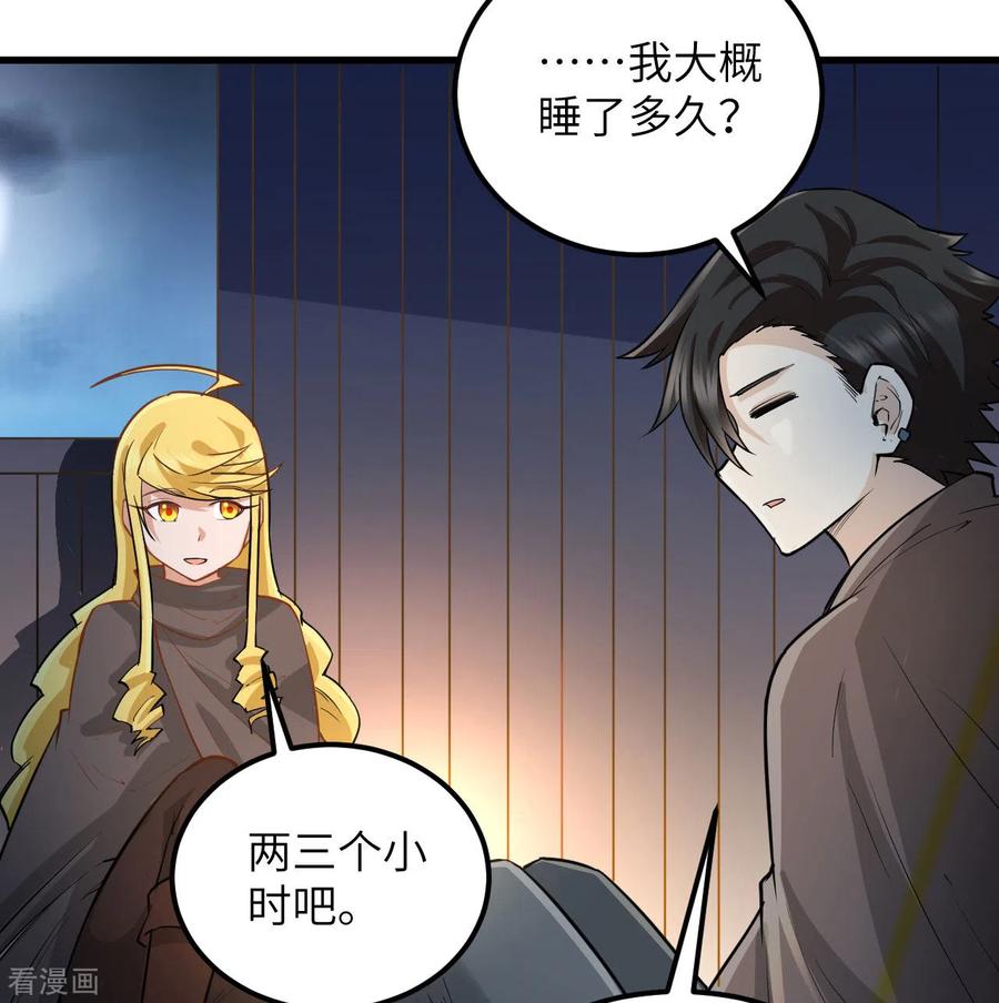 《荒岛余生之时空流浪纪》第71话 第29页