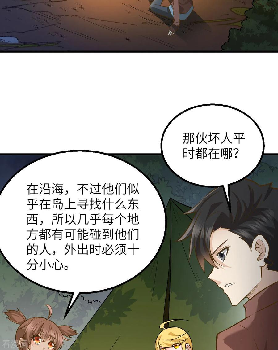《荒岛余生之时空流浪纪》第71话 第50页