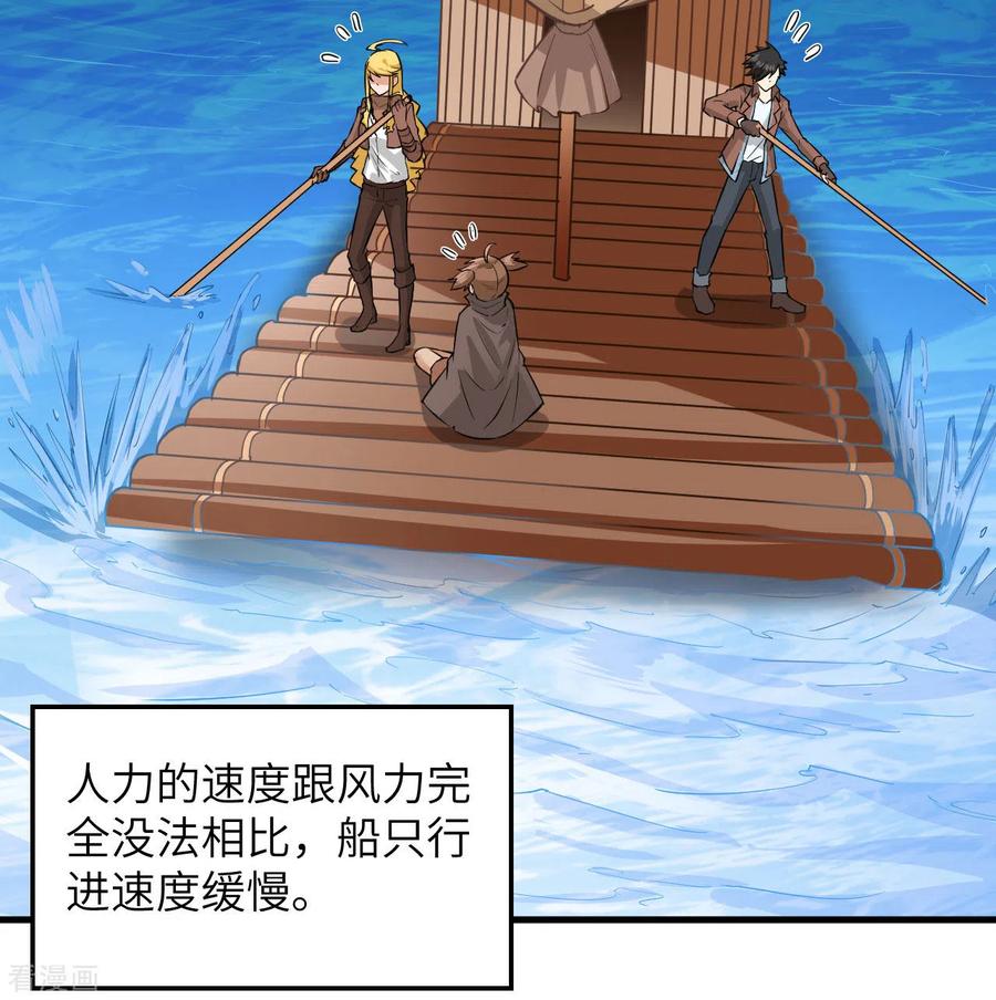 《荒岛余生之时空流浪纪》第71话 第18页