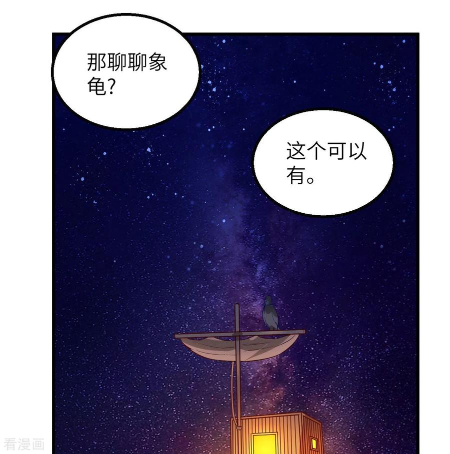 《荒岛余生之时空流浪纪》第71话 第39页