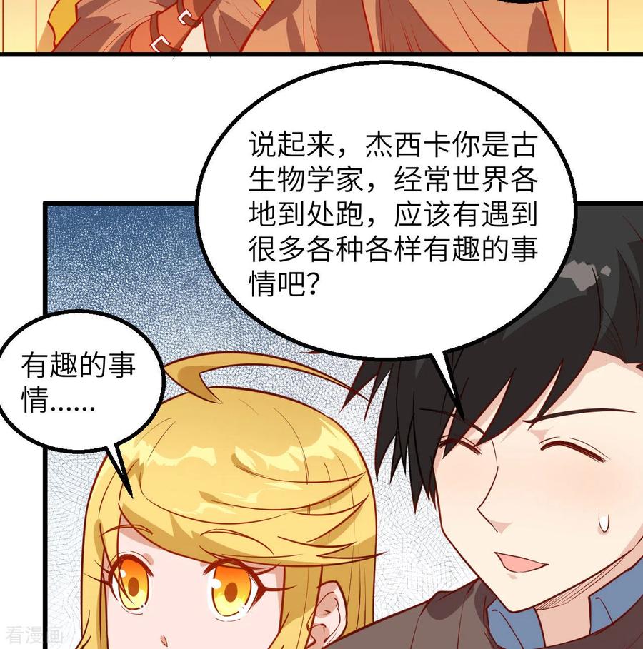 《荒岛余生之时空流浪纪》第71话 第33页