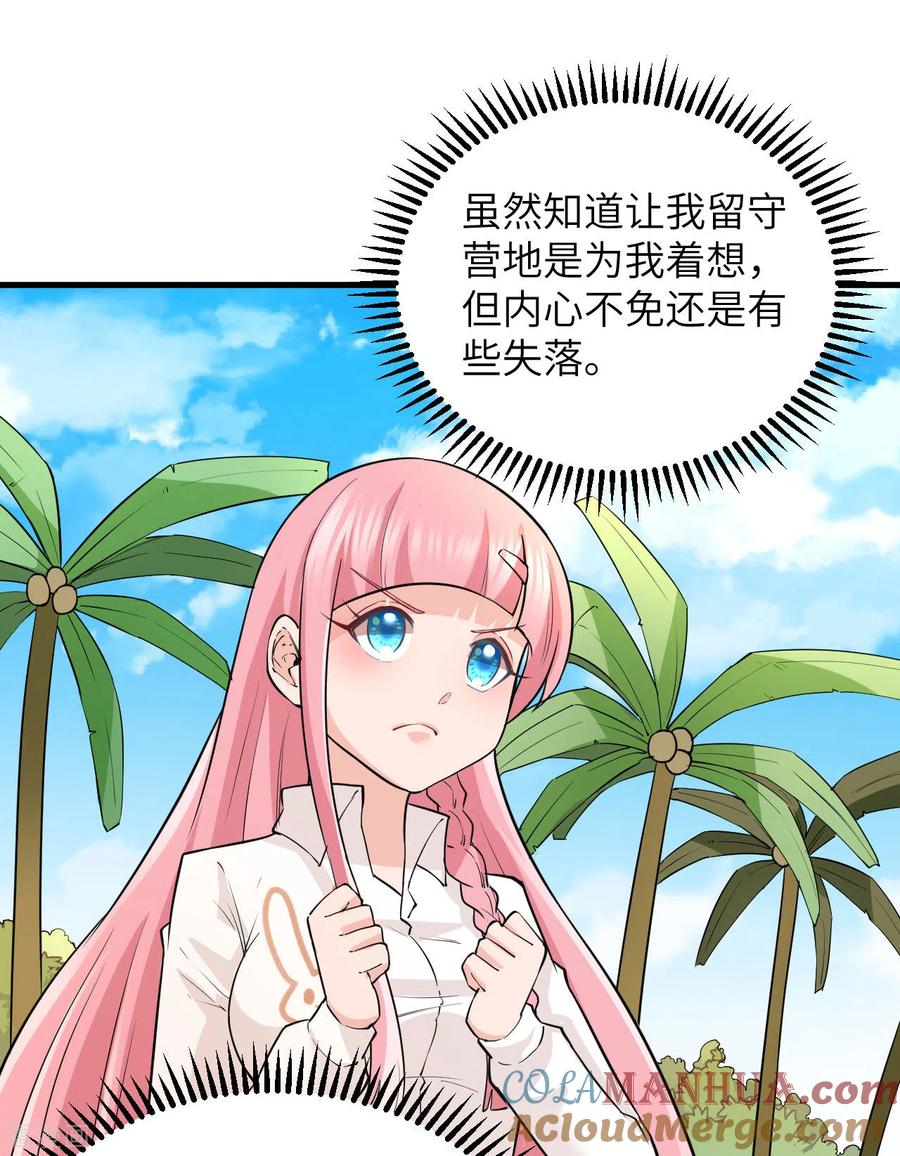 《荒岛余生之时空流浪纪》第71话 第7页