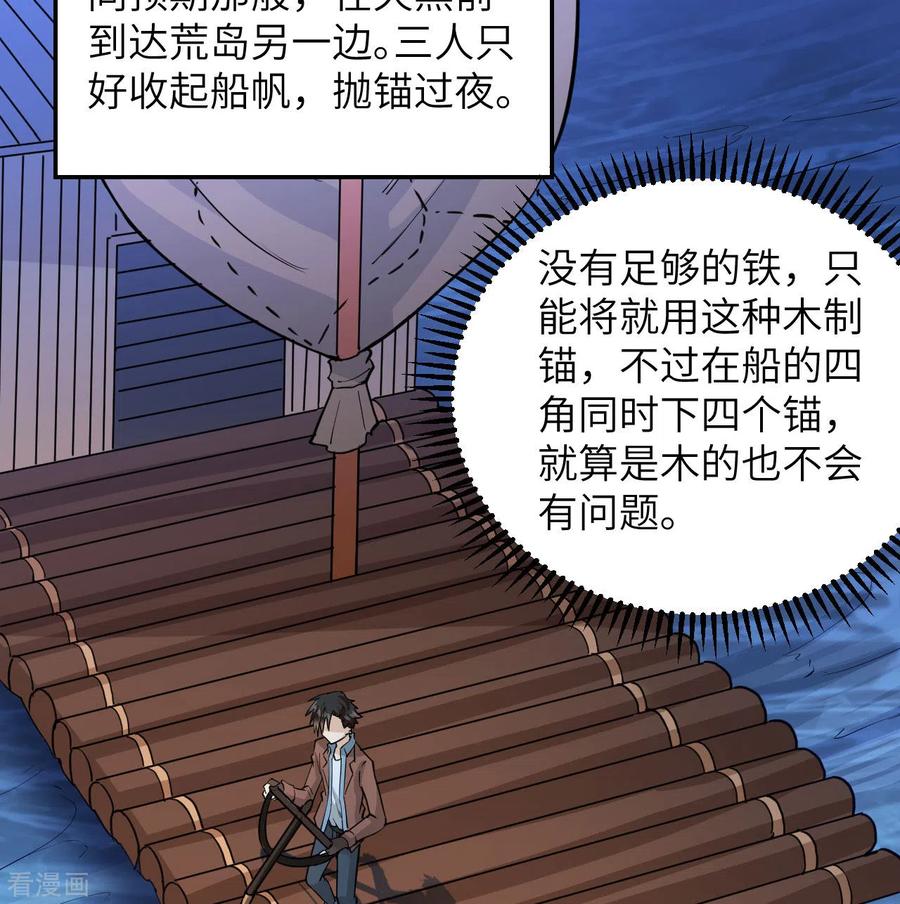 《荒岛余生之时空流浪纪》第71话 第21页