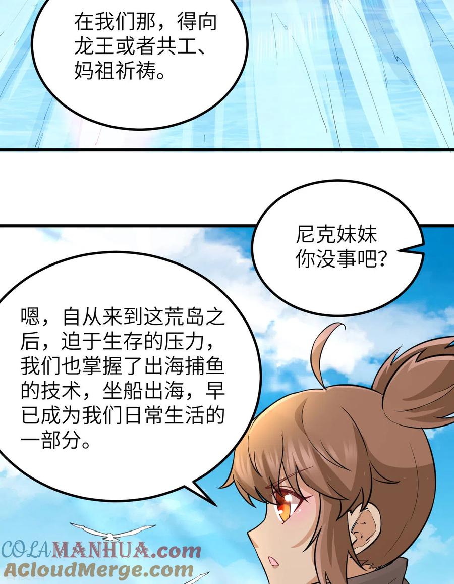 《荒岛余生之时空流浪纪》第71话 第10页