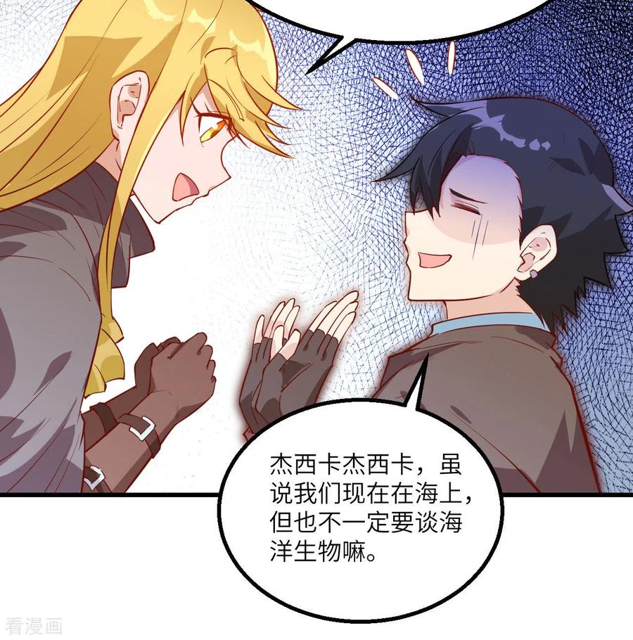 《荒岛余生之时空流浪纪》第71话 第38页