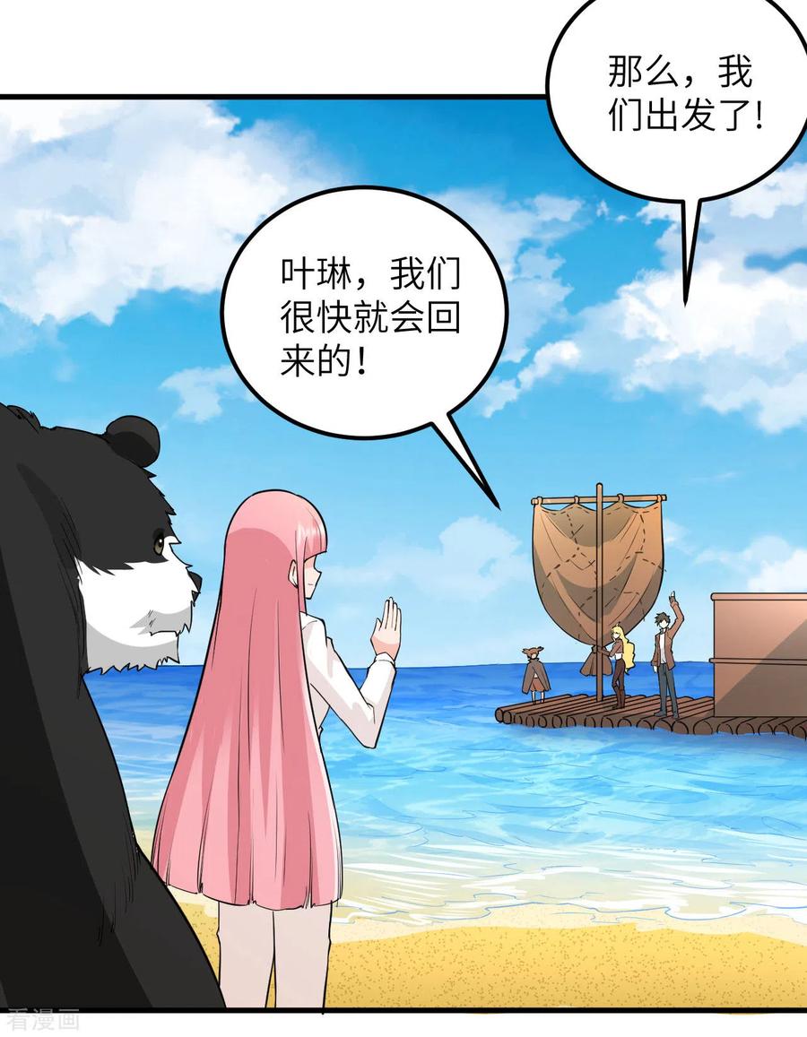 《荒岛余生之时空流浪纪》第71话 第6页