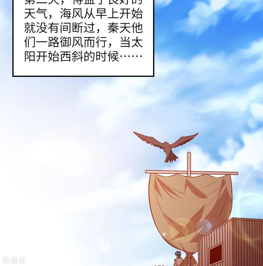 《荒岛余生之时空流浪纪》第71话 第42页