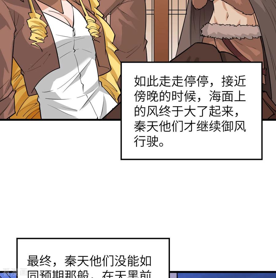 《荒岛余生之时空流浪纪》第71话 第20页