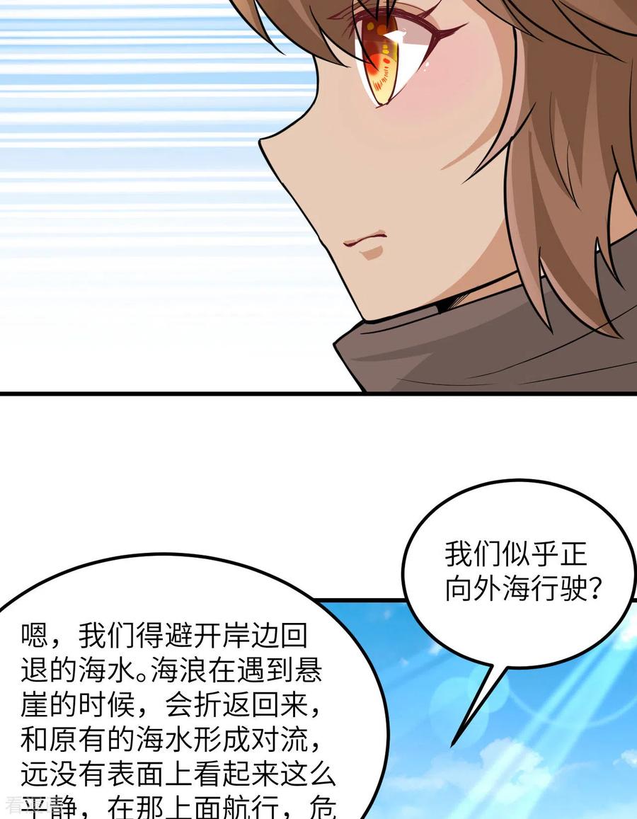 《荒岛余生之时空流浪纪》第71话 第12页
