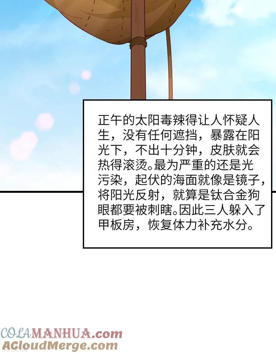 《荒岛余生之时空流浪纪》第71话 第16页