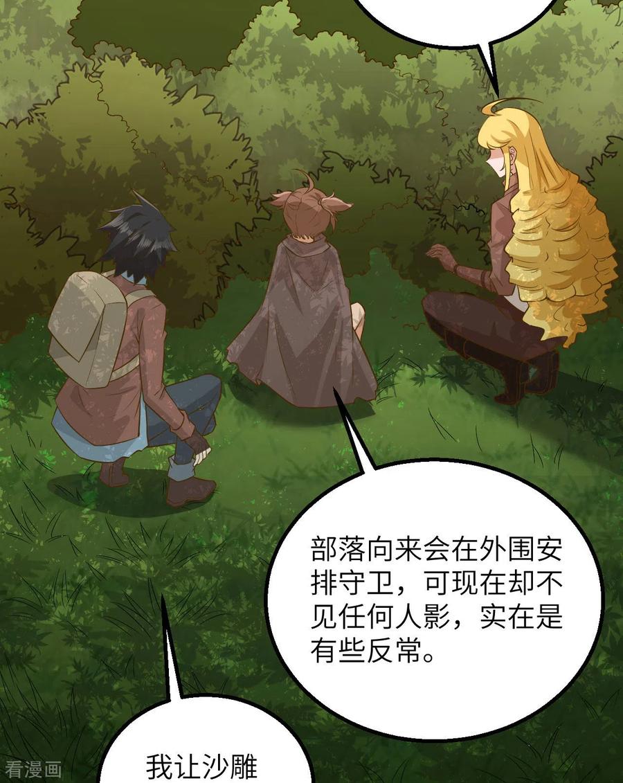 《荒岛余生之时空流浪纪》第71话 第56页