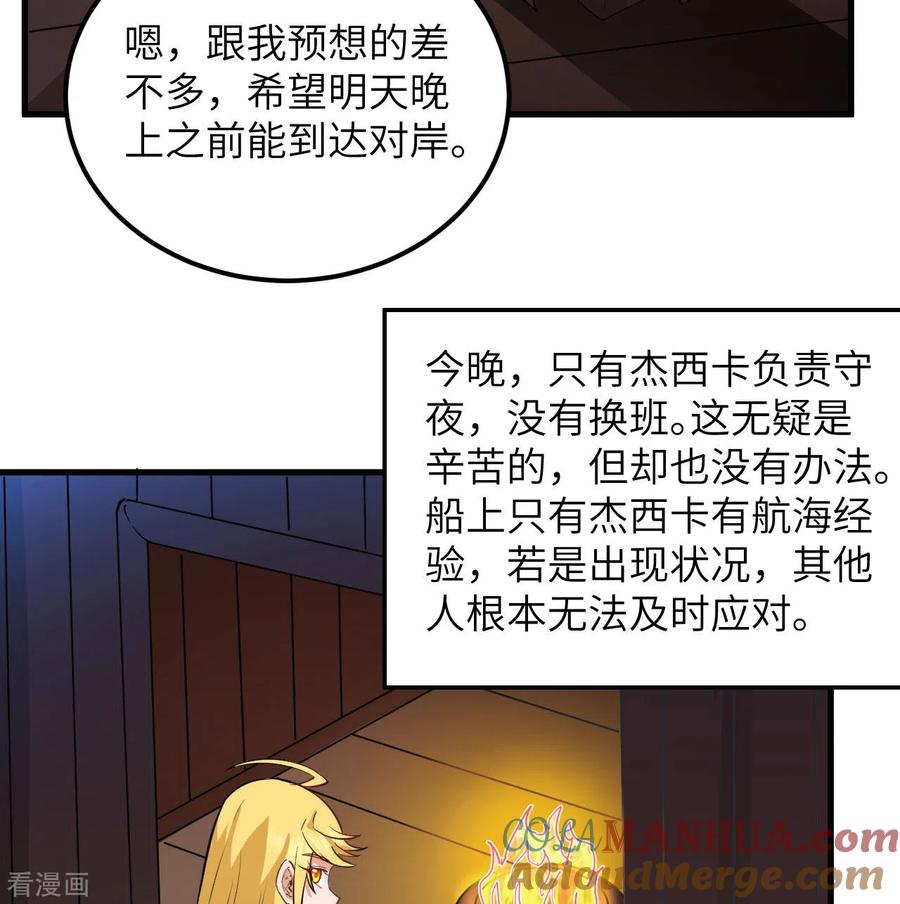 《荒岛余生之时空流浪纪》第71话 第25页