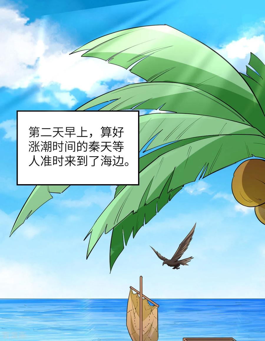 《荒岛余生之时空流浪纪》第71话 第2页