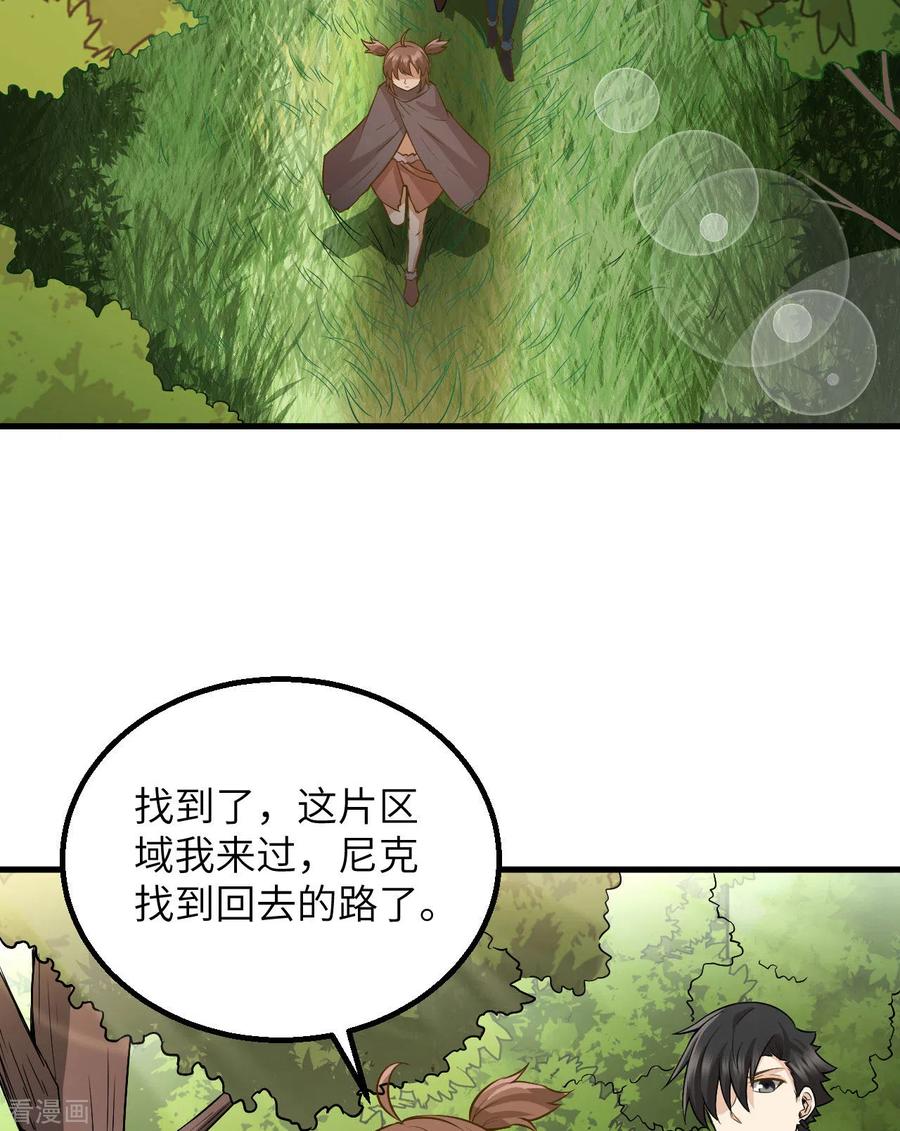 《荒岛余生之时空流浪纪》第71话 第53页