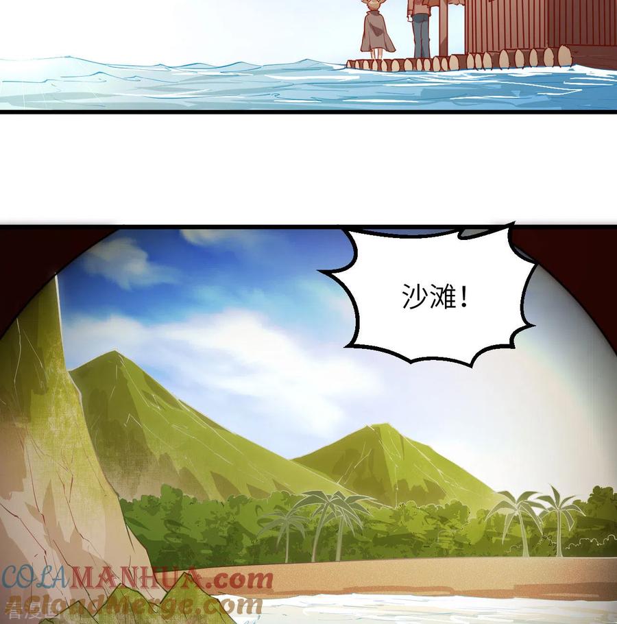 《荒岛余生之时空流浪纪》第71话 第43页