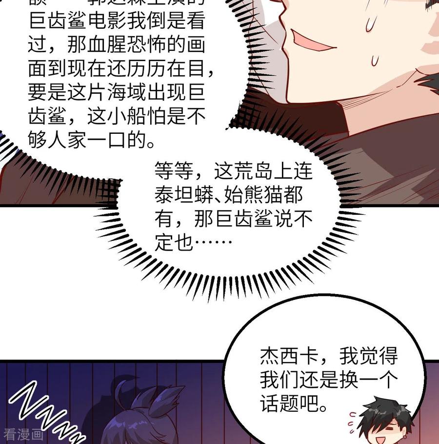 《荒岛余生之时空流浪纪》第71话 第36页