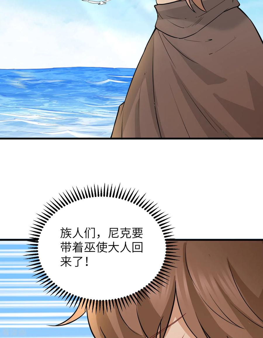 《荒岛余生之时空流浪纪》第71话 第11页