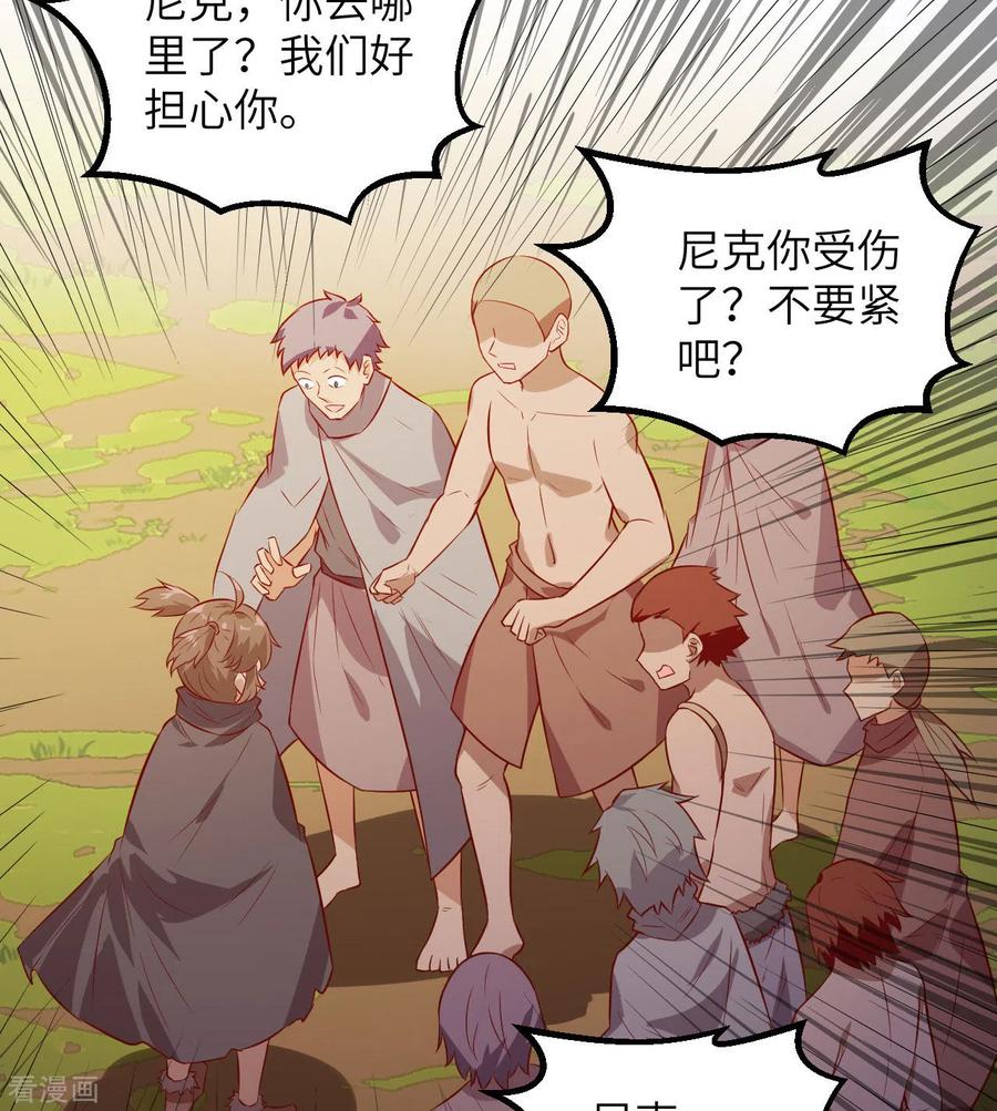 《荒岛余生之时空流浪纪》第72话 第6页