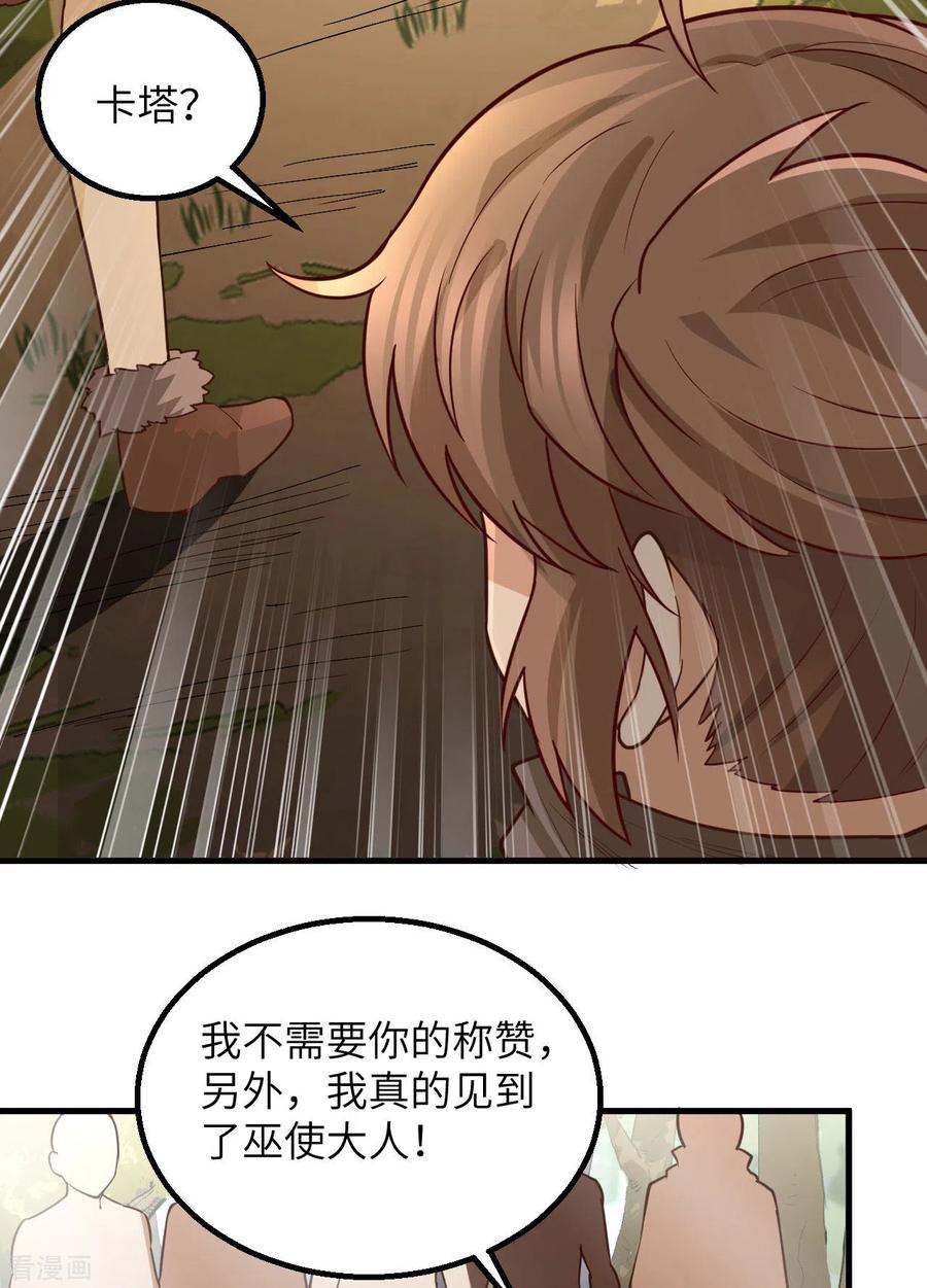 《荒岛余生之时空流浪纪》第72话 第20页