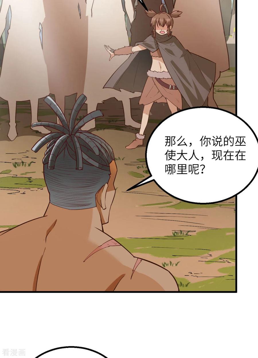 《荒岛余生之时空流浪纪》第72话 第21页