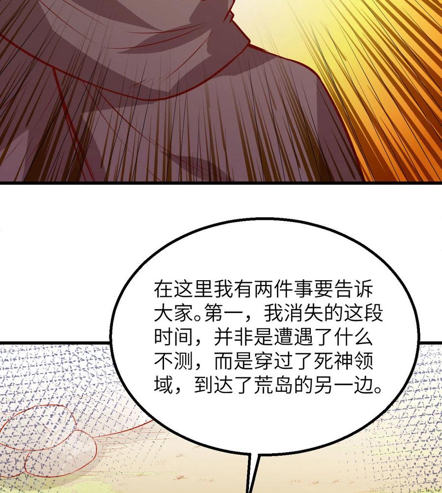《荒岛余生之时空流浪纪》第72话 第12页