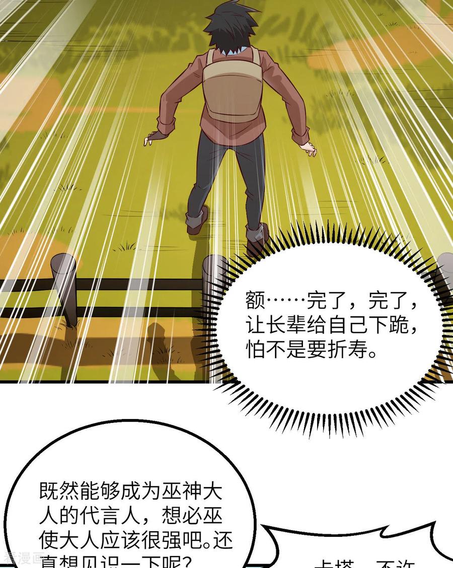 《荒岛余生之时空流浪纪》第72话 第36页