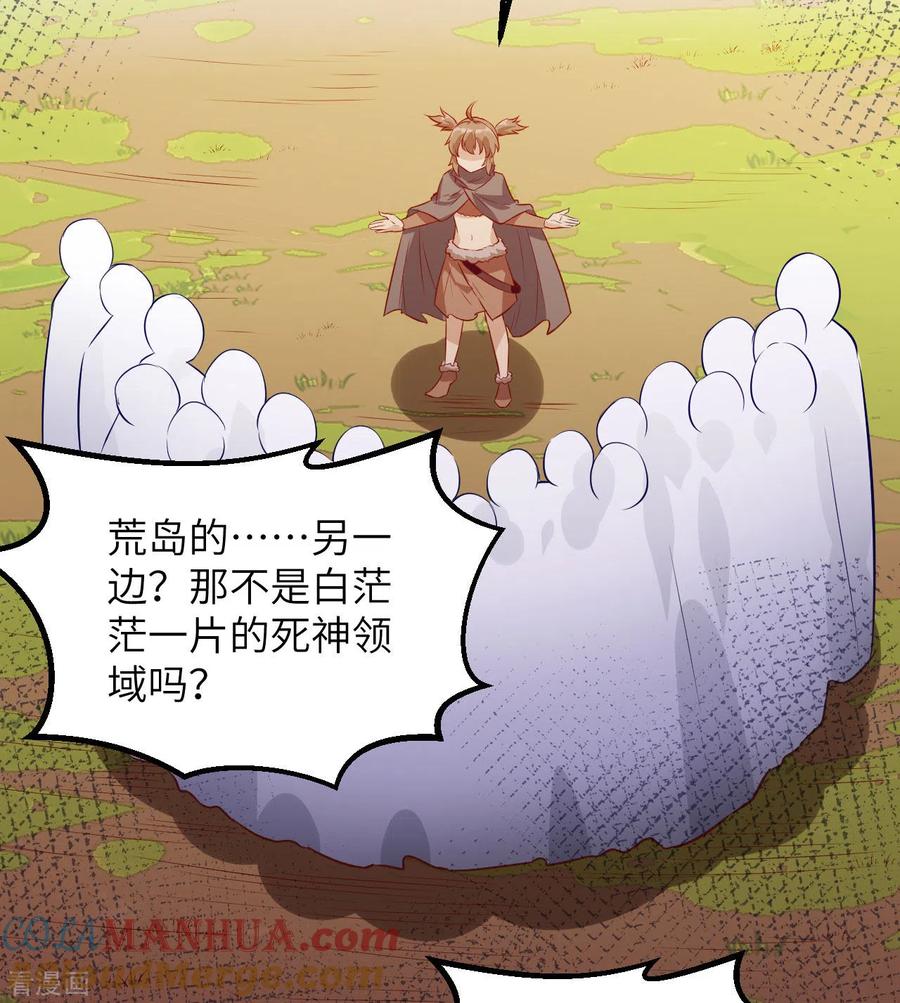 《荒岛余生之时空流浪纪》第72话 第13页