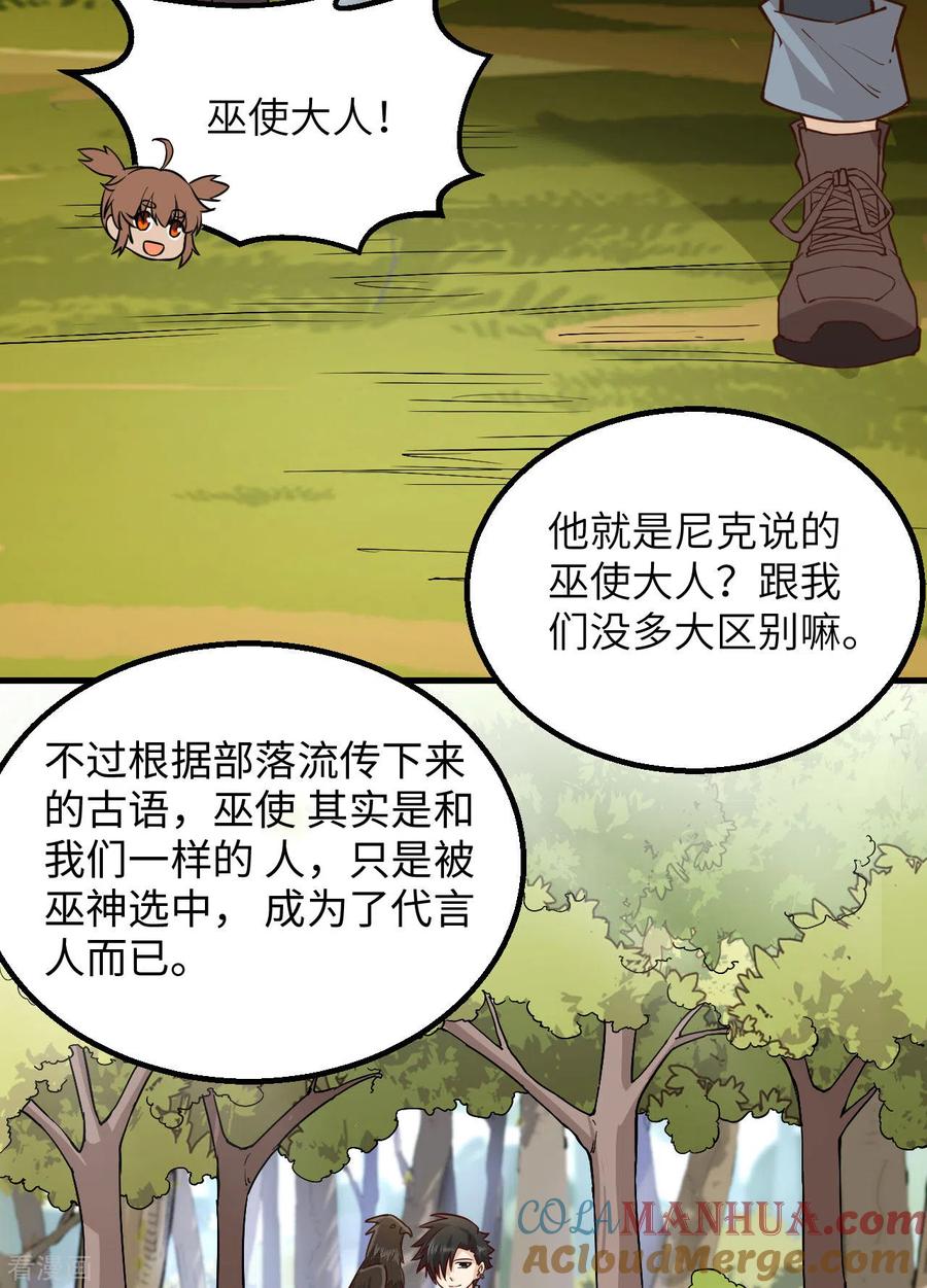 《荒岛余生之时空流浪纪》第72话 第28页