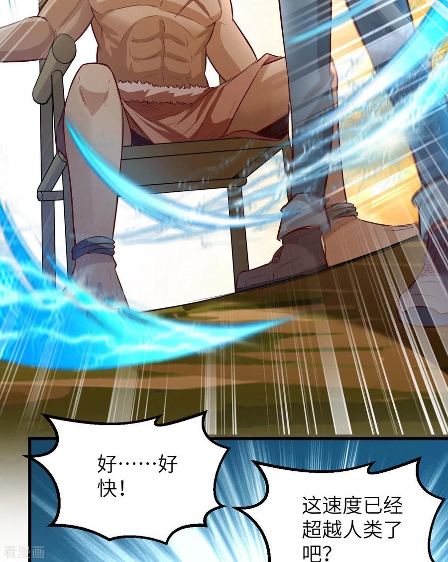 《荒岛余生之时空流浪纪》第72话 第42页