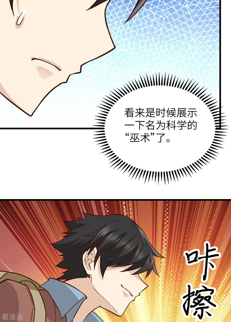《荒岛余生之时空流浪纪》第72话 第30页