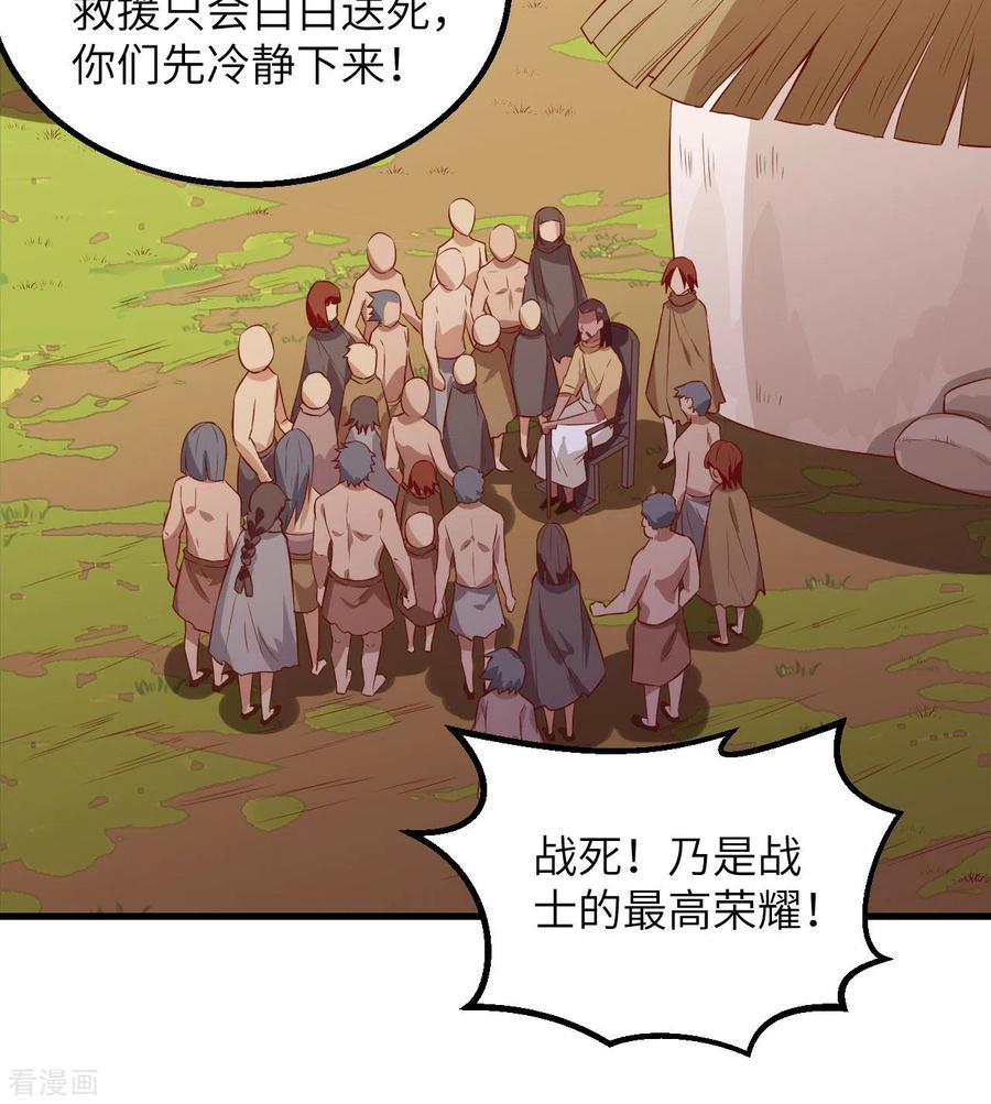 《荒岛余生之时空流浪纪》第72话 第3页