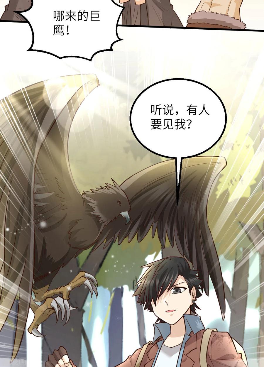 《荒岛余生之时空流浪纪》第72话 第26页