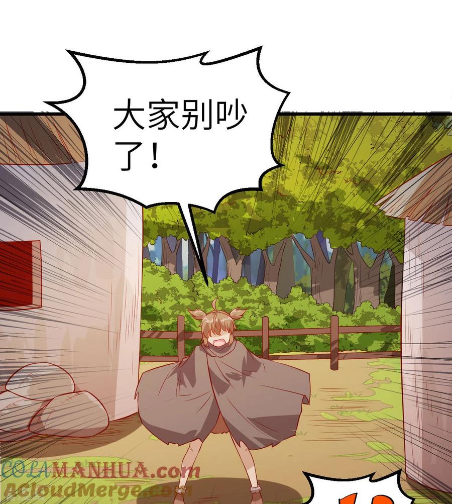 《荒岛余生之时空流浪纪》第72话 第4页