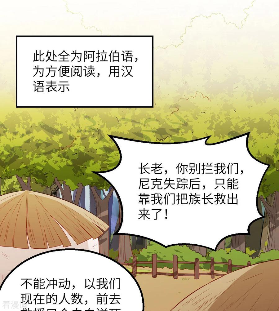 《荒岛余生之时空流浪纪》第72话 第2页