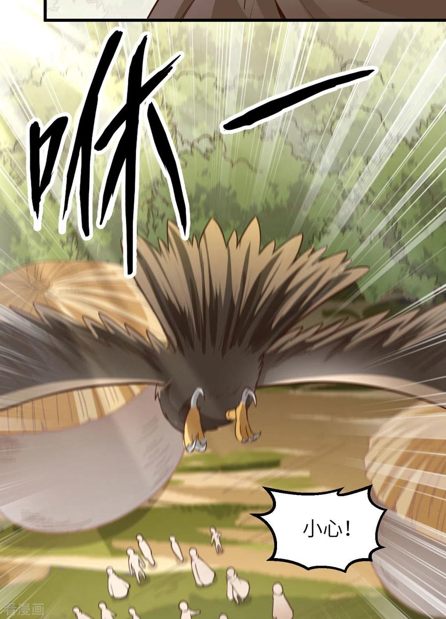 《荒岛余生之时空流浪纪》第72话 第23页