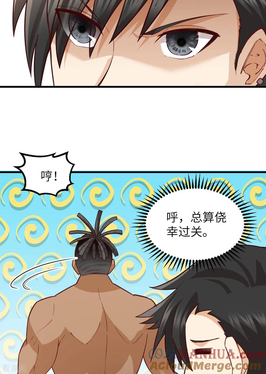 《荒岛余生之时空流浪纪》第72话 第55页