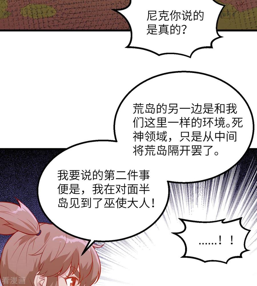 《荒岛余生之时空流浪纪》第72话 第14页