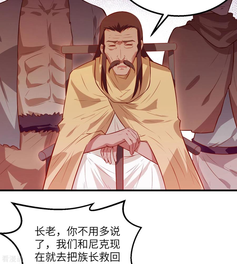 《荒岛余生之时空流浪纪》第72话 第9页