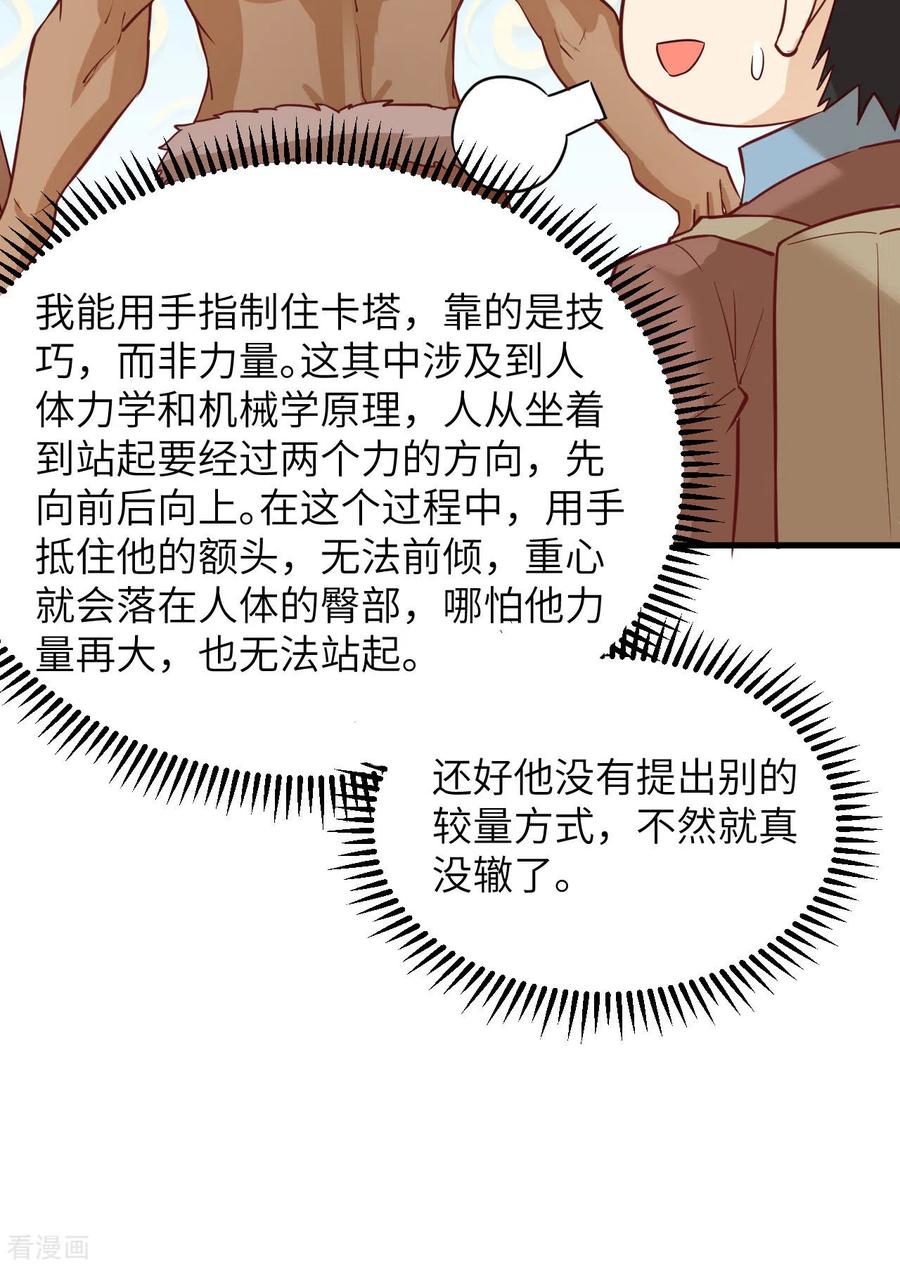 《荒岛余生之时空流浪纪》第72话 第56页