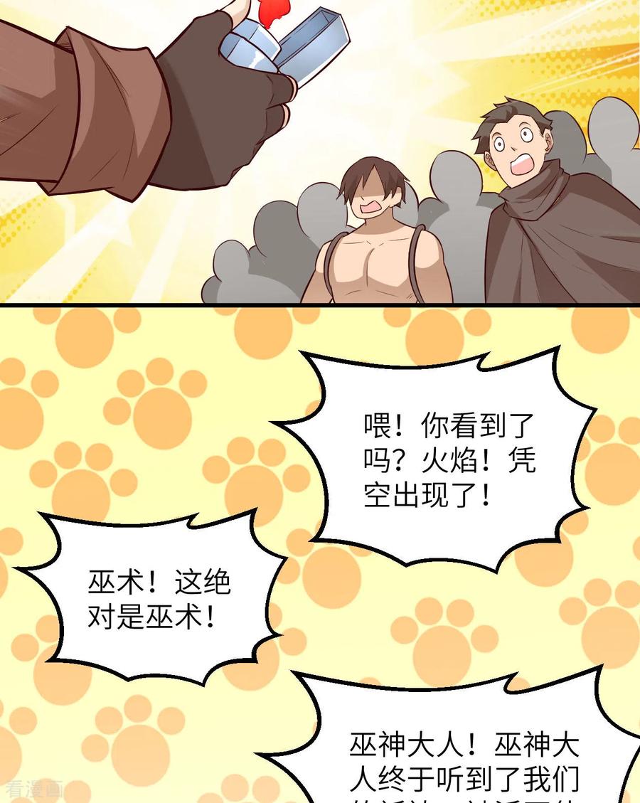 《荒岛余生之时空流浪纪》第72话 第33页