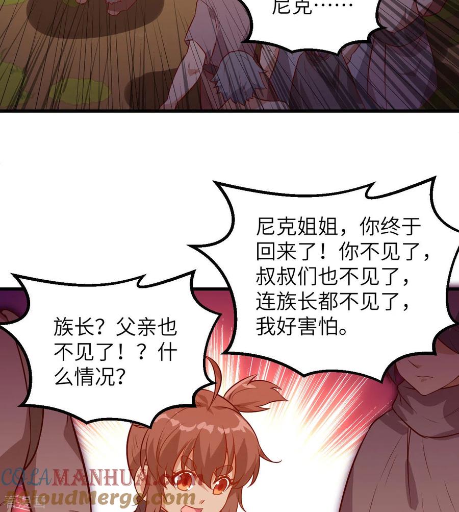 《荒岛余生之时空流浪纪》第72话 第7页