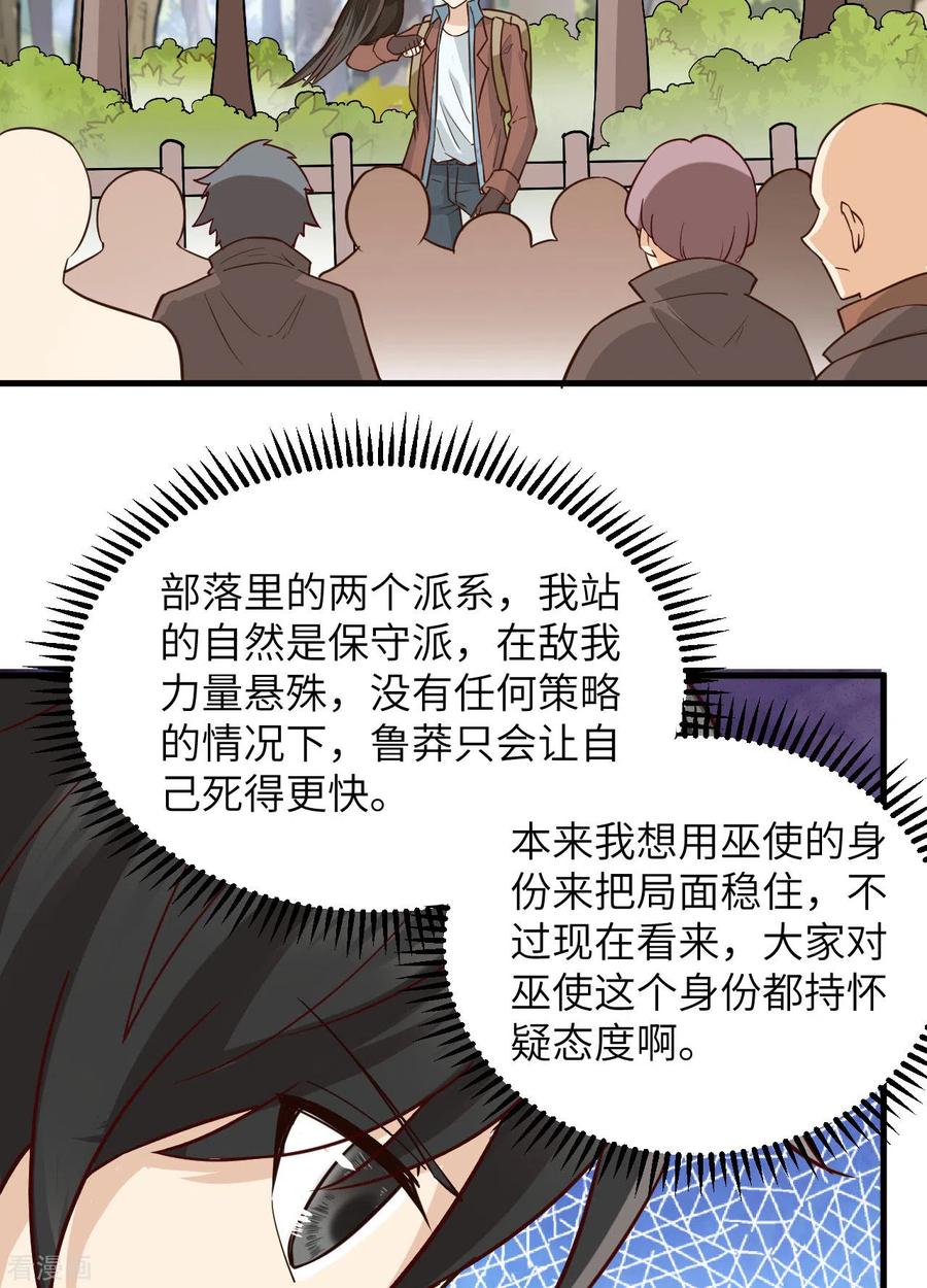 《荒岛余生之时空流浪纪》第72话 第29页
