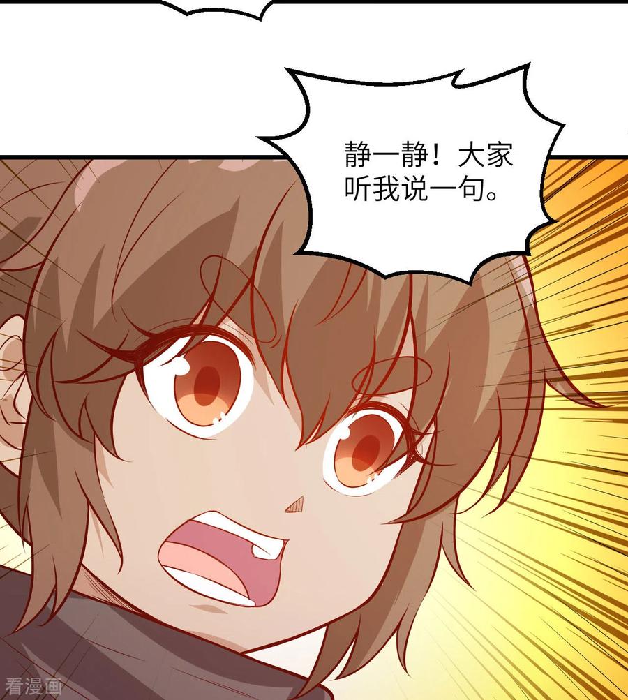 《荒岛余生之时空流浪纪》第72话 第11页