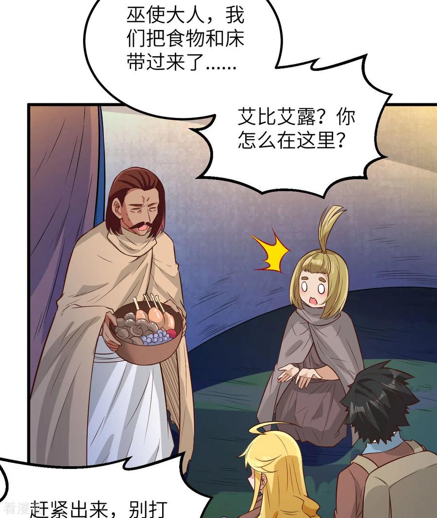 《荒岛余生之时空流浪纪》第73话 第38页